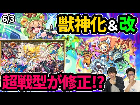 【モンスト】まさかの超戦型が上方修正！？フラパ詳細判明！最大50連＆限定キャラ排出のつみたてガチャ開催！ケロン獣神化改＆ドロシー獣神化！新爆絶『乖離カイリ』降臨！【なうしろニュース】