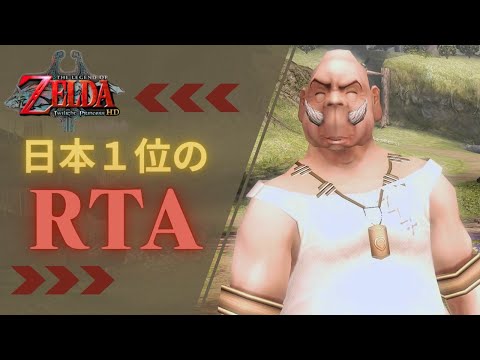 【RTA】RTAし過ぎて発症した腱鞘炎が治らないのでRTA再開します【ゼルダの伝説 トワイライトプリンセスHD Any% RTA】
