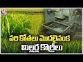 Nalgonda  Farmers Struggles To Sell Their Crops  Due To Millers | V6 News