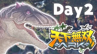 【#天下無双ARK】ハツが好き！仲間ふえるかな？【コンプサウルス┆ゆにれいど！】