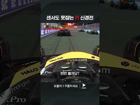 F1ㅣ사우디 그랑프리ㅣ치열한 출발 경쟁 #shorts