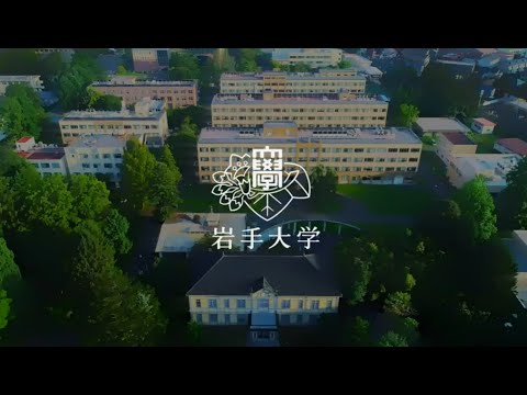 岩手大学紹介（令和7年4月改組）