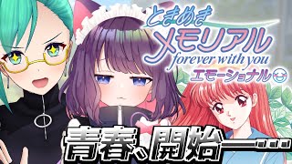 【ときめきメモリアル～forever with you～ エモーショナル】まだまだ出会えていない女がいるハズ※ネタバレあり【 #すずてぃま 