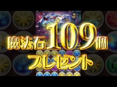 【パズドラ】9周年は魔法石601個配布決定！？神運営ヤバすぎた！