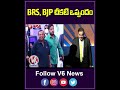 BRS, BJP చీకటి ఒప్పందం | Mallikarjun Kharge | V6 News  - 00:58 min - News - Video