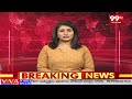 అధికారుల బదిలీలపై బాబు కసరత్తు | Chandrababu | Ap Latest News | 99TV  - 10:06 min - News - Video