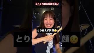 【楽器別】ミスった時の反応の違い #ギター #ピアノ #ベース #ドラム #バンド #あるある #dtm