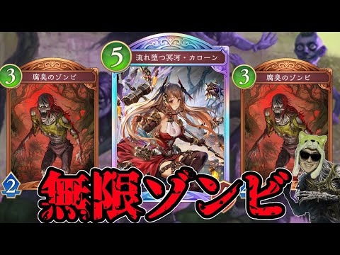 ホビーの動画サムネイル - 無限にゾンビが沸いてくる新ナイトメアデッキ使うぜ【シャドバWB/シャドウバースワールズビヨンド】