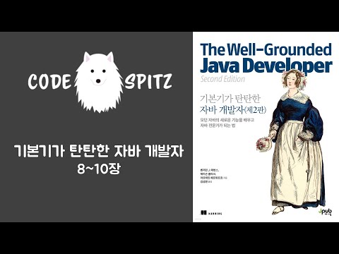 기본기가 탄탄한 자바개발자 #5