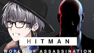 【HITMAN World of Assassination】あ、実は今アナタの背後にいまして【Actors To Live!/小夜鳴ミオ】