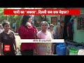 Delhi Water Crisis: BJP का आरोप- टैंकर माफियाओं से पैसा बड़े लोगों तक पहुंचाया जा रहा  - 06:26 min - News - Video