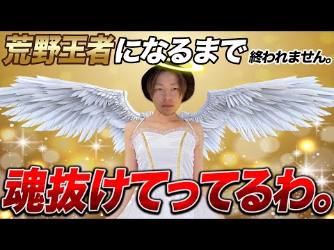 【荒野行動】ブロンズから荒野王者なるまで寝れまテン。【超絶】＃２