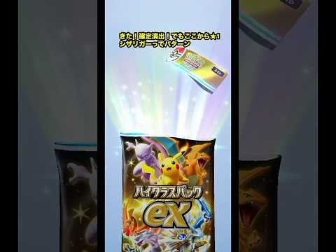 【ポケポケ】確定演出せっかくきたのに…