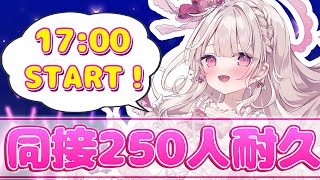 【歌枠】奇跡起こしたい『同接250人耐久🎤💕』【鏡愛しゅくり / Vlash】 #新人vtuber #歌枠