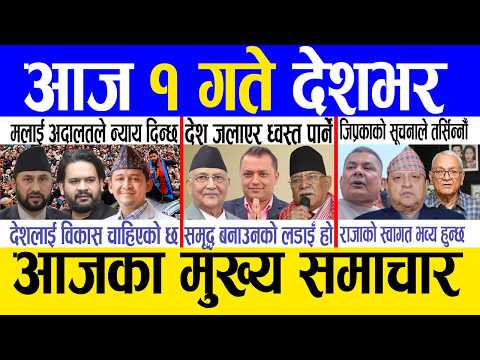 Today news 🔴 nepali news | aaja ka mukhya samachar, nepali samachar live | Magh 29 gate 2082 .