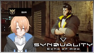 【SYNDUALITY Echo of Ada】今日からA級協会員！シーズン1アプデ！【Vtuber】