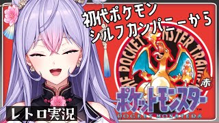 【ポケットモンスター赤】シルフカンパニーから！！ジムバッチも欲しい！！！【にじさんじ/梢桃音】