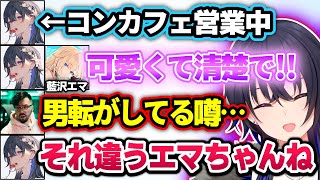 新たに“清楚な藍沢エマさん”を作り出してコンカフェ営業を成功させる一ノ瀬うるはwww【鈴木ノリアキ/MadTown GTA/切り抜き/ぶいす