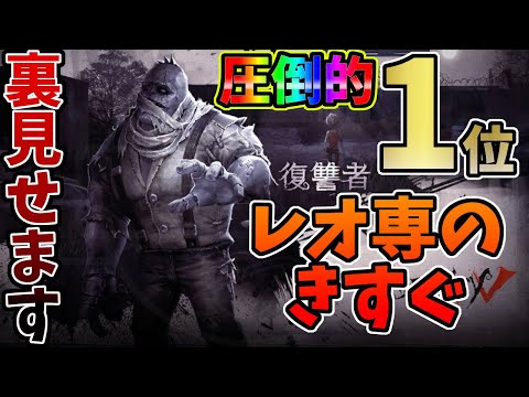 【第五人格】復讐者レオの１位がクッソ強い！！けど…〇〇ｗｗｗ【IdentityⅤ】