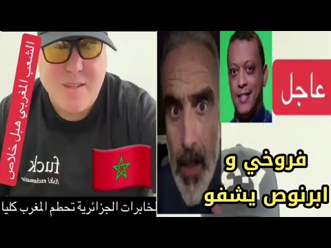 المخابرات الجزائرية تعصف بالمغرب، السناغلة هبلو و عارف مشاكرة يقصف ابرنوص و الموقرقر