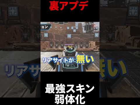 【裏アプデ】急いでスキン変えろ！課金最強スキン『G7アトリション』がオワコンに。。 | Apex Legends #Shorts