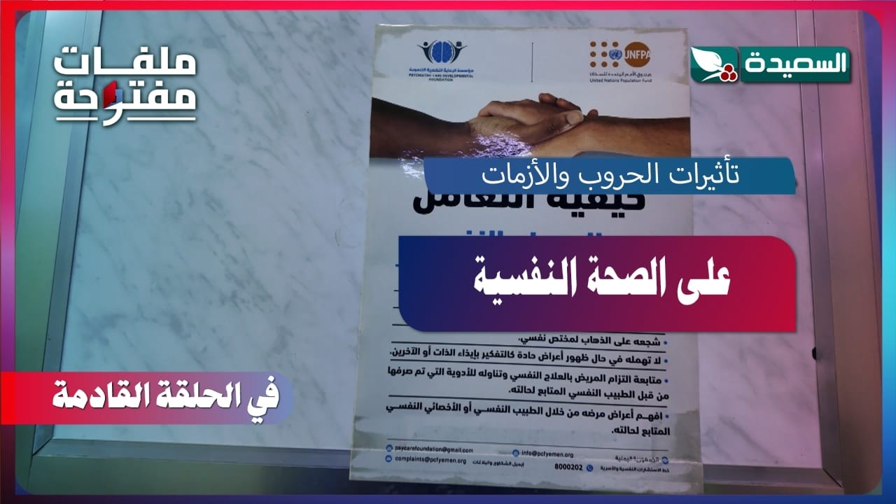 قناة السعيدة