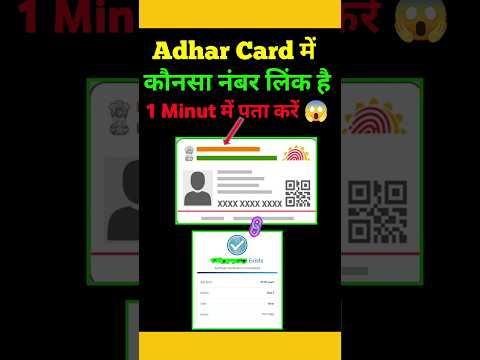 Aadhar Card Me Kaunsa Mobile Number Link Hai Kaise Pata Kare | Aadhar Mobile Number Check 2025