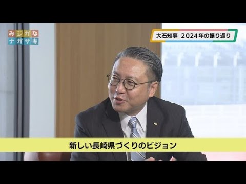 【手話・字幕版】大石知事　2024年の振り返り(2024年12月18日放送)