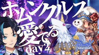 2025年ホムンクルスを愛でる会(2日目)【RO/ラグナロクオンライン】るじくにVTuber自由に実況配信