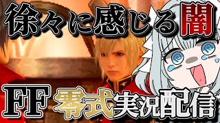 【#ファイナルファンタジー】完全初見！！てか気づいたけどこのゲーム、けっこう難しいよね【#3】