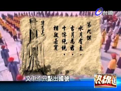 2016年預言--推背圖33象國民黨滅亡馬被關 Musica Movil ...