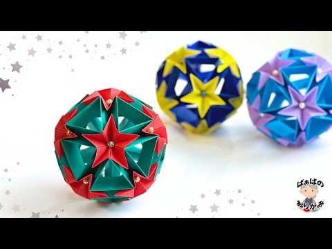 【クリスマス折り紙】星のくす玉の作り方　How to make  