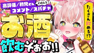 【朝活 雑談】高評価/初見/コメントの数でお酒が飲める！カメラありチェキ作業ライブ配信┊初見さんも大歓迎✧【Vtuber/愛奏ルミナ】