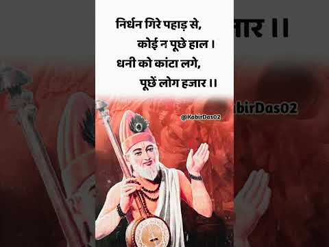 nirdhn #motivation #kabirmath #bhajankabir #haripatel #motivational #kabirbhajan