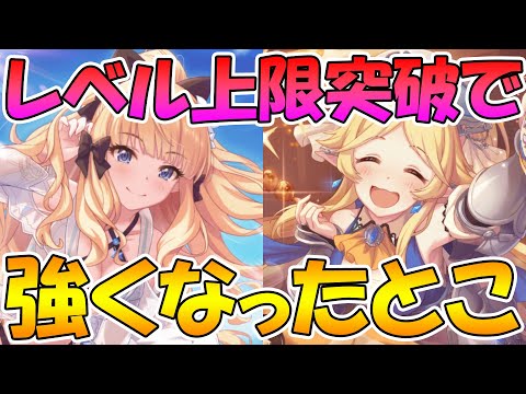 【プリコネR】ユカリと水着サレンの上限突破で出来るようになったことまとめ【上限突破】