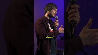 ЭФФЕКТ пьяной БАБОЧКИ #стендап #standup #юмор #комедия #прикол