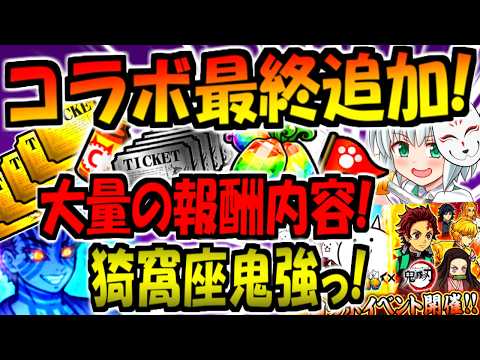 【にゃんこ大戦争】 鬼滅の刃  猗窩座との戦い 強襲 登場！大量報酬やミッション レアチケ リーダーシップ ニャンチケ等 最終確認含め初心者に向けて最終 徹底解説【にゃんこ大戦争】【ゆっくり解説】