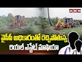 వైసీపీ అధికారంతో రెచ్చిపోతున్న రియల్ ఎస్టేట్ మాఫియా | Real Estate Mafia Destroy Farms | ABN Telugu