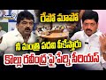 రేపో మాపో నీ మంత్రి పదవి పీకేస్తారు..కొల్లు రవీంద్ర పై పేర్నినాని సీరియస్  | Perni Nani Viral Video