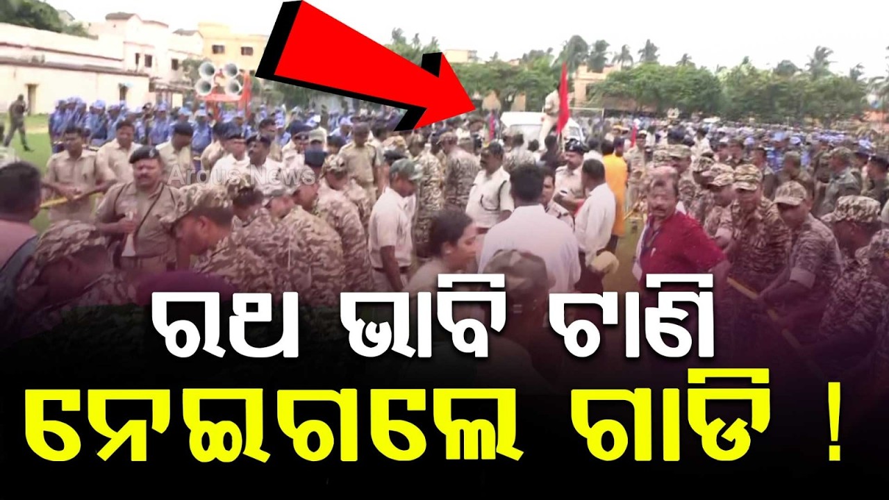 Puri Rath Yatra 2026: Police Conducts Grand Chariot Pulling Mock Drill Using Jeeps | Argus News