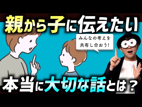 【子育て】皆さんは子どもにどんな価値観や考え方を伝えていきたいですか?