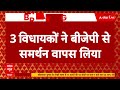 Breaking News: हरियाणा में बड़ा उलटफेर, 3 विधायकों ने BJP समर्थन लिया वापस | Nayab Singh Saini  - 01:03 min - News - Video