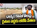 BJP Leaders Plans To Meet Farmers Over Paddy Procurement Issue | V6 News