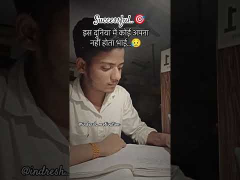 दुनिया में कोई अपना नहीं होता।duniya me koi apna nahi hota#motivation #upsc #viral #alakhsir #shots