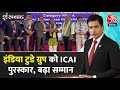 Shankhnaad: India Today Group ने कामयाबी की एक और मिसाल कायम की | ICAI Awards | Aaj Tak News