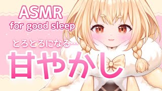 【ASMR/睡眠導入】甘えにおいで？♡囁き/心音/添い寝/耳ふー/ゼロ距離/男性向け/Binaural/heart beats/whispe