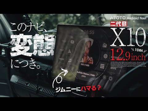 コレもダメ⁉️ATOTOナビ新型2機種→X10-12.9インチ vs S8-UN【ジムニーカスタム】