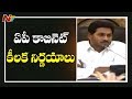 CM Jagan Takes Key Decisions In Cabinet Meeting
