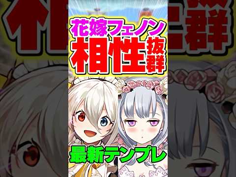 闇属性花嫁フェノンがメイドイデアルと相性抜群！強サブです！【パズドラ】#shorts #パズドラ #フェノン #ブライダル #執事とメイドとパズドラカフェ #イデアル