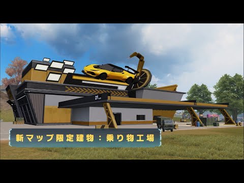 荒野新マップ先行情報第1回